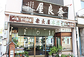 奈良屋本店の写真