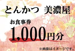 美濃屋