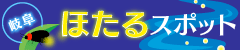 ｷﾞﾌｺﾐ!ﾎﾀﾙ観賞2010