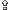 ▲
