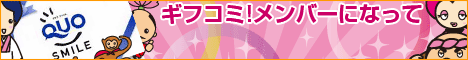 QUOカード1000円分があたる