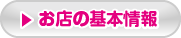 このお店の基本情報へ戻る