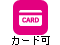 p_カード